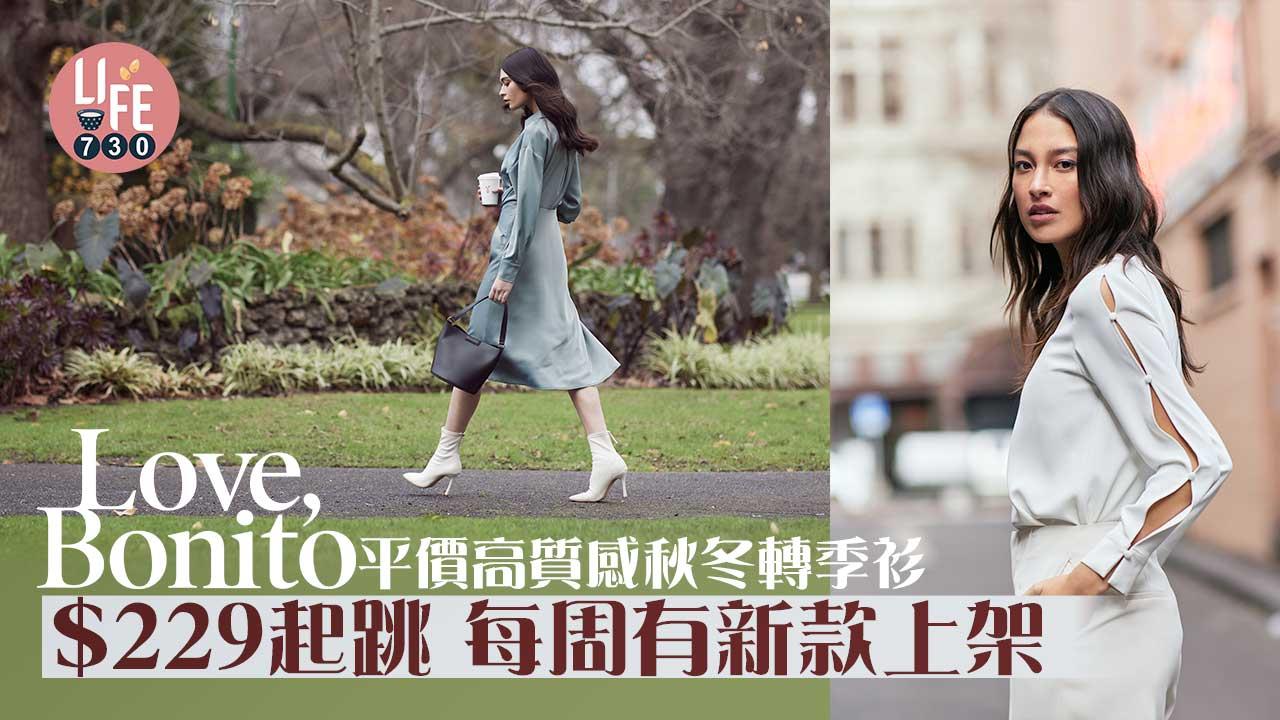 轉季新衫｜LOVE, BONITO平價高質感轉季秋冬衫 $229起跳 每周有新款上架 
