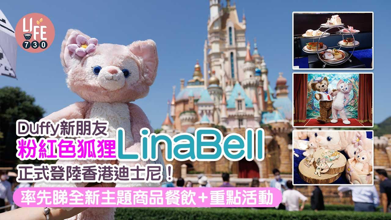 Duffy新朋友粉紅色狐狸LinaBell正式登場！ 率先睇全新主題商品餐飲+重點活動