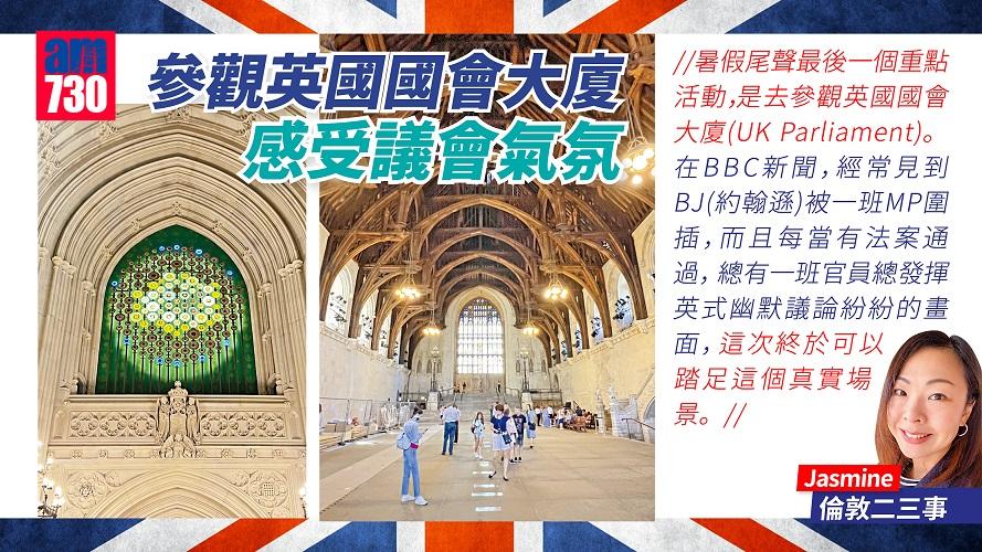 列_倫敦二三事_參觀英國國會大廈.jpg