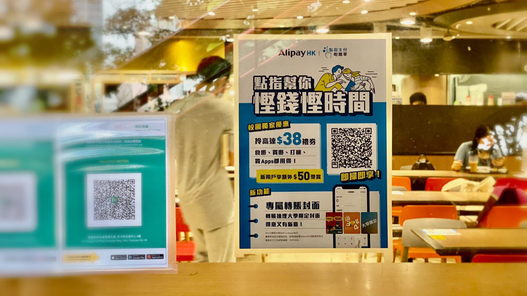大專優惠丨AlipayHK夥逾30個校內商戶推校園優惠 總值達$458 快閃2日搶半價食飯