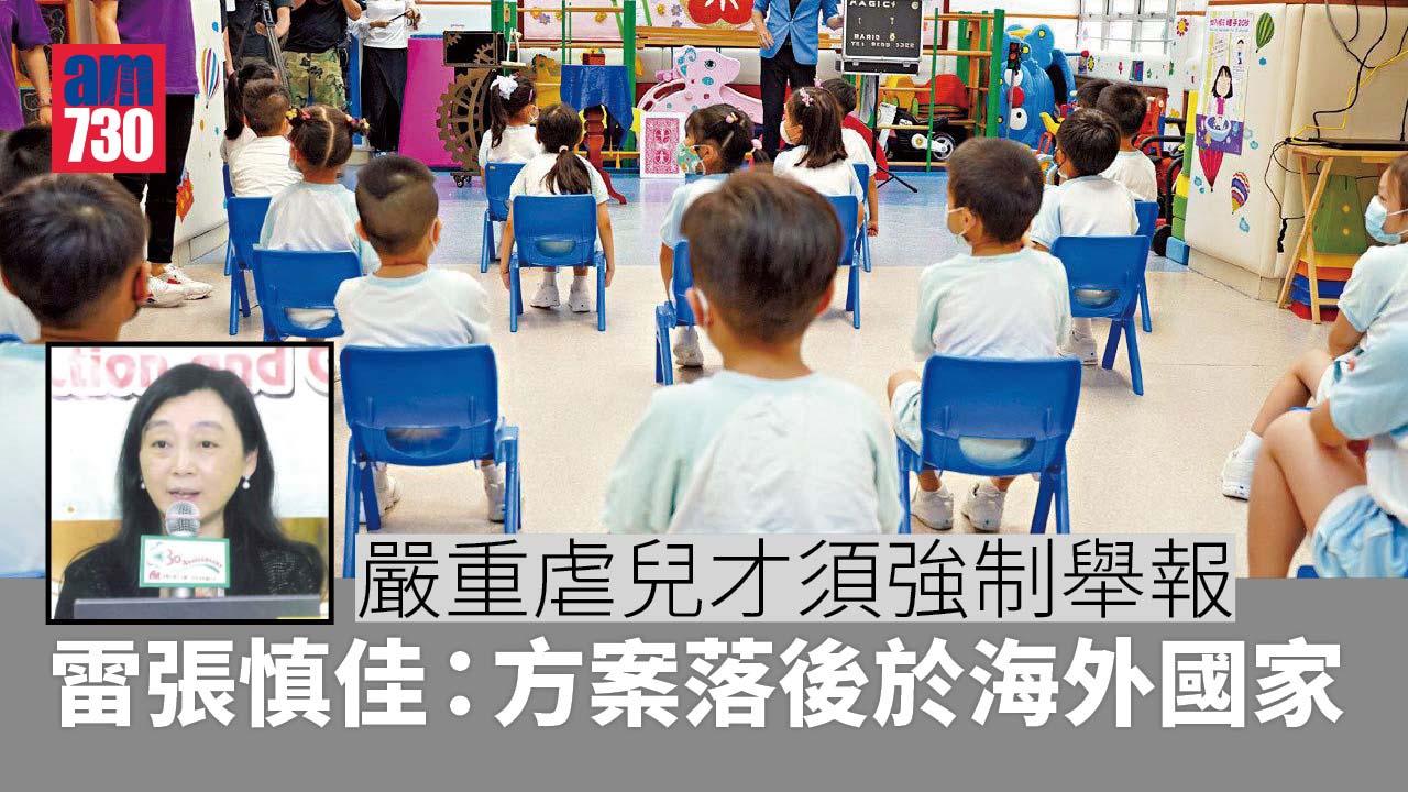 嚴重虐兒才須強制舉報 雷張慎佳：變相「一級制」做法落後