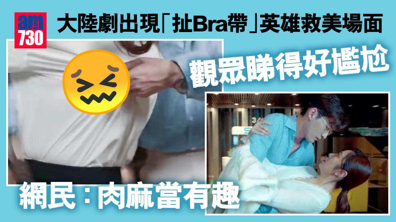 大陸劇出現「扯Bra帶」英雄救美場面 男主角張翰身兼編劇惹劣評