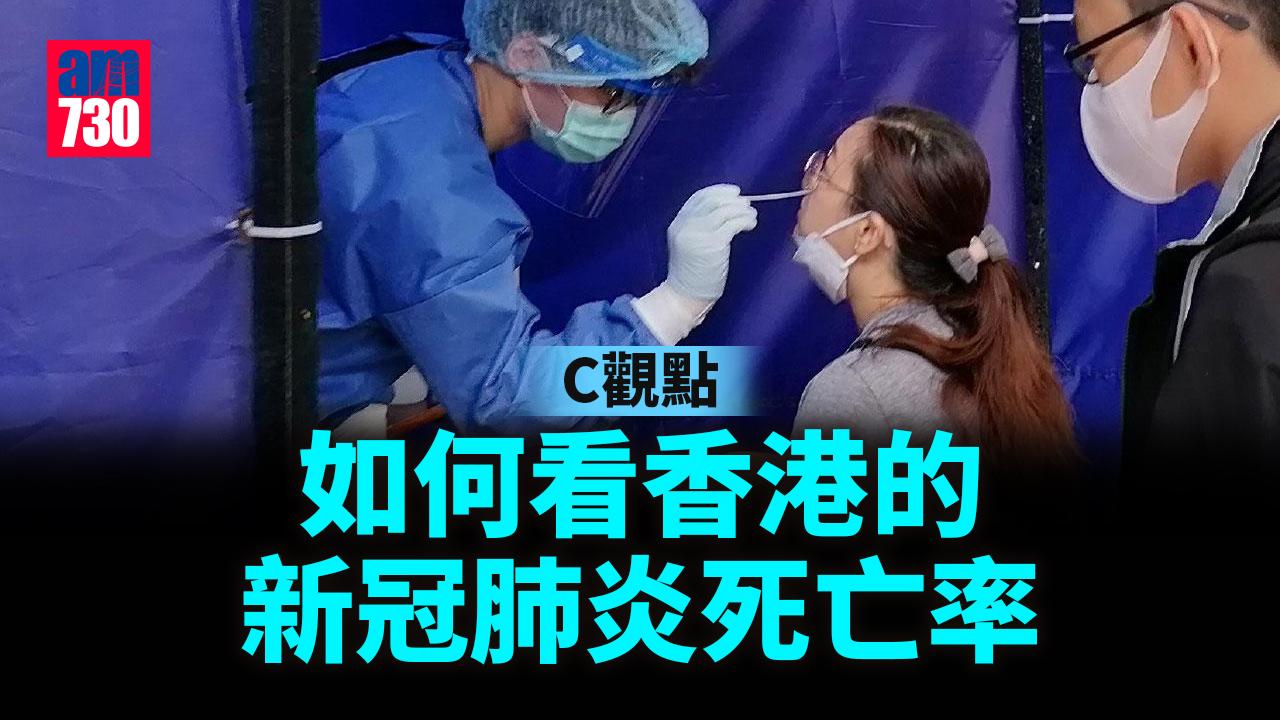 如何看香港的新冠肺炎死亡率