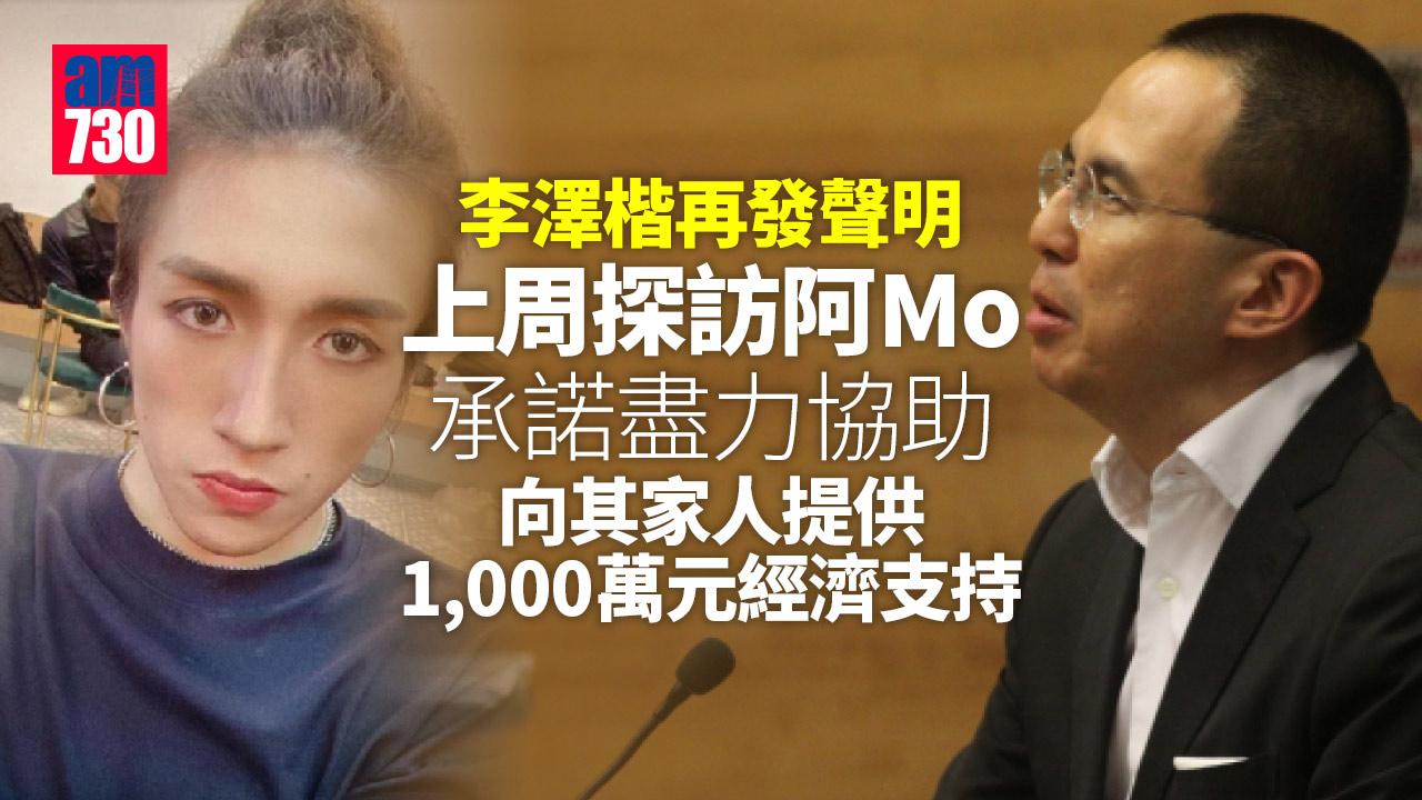 MIRROR演唱會意外｜李澤楷再發聲明：上周探訪李啟言 承諾盡力協助阿Mo 向其家人提供一千萬元經濟支持