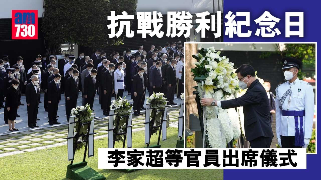抗戰勝利紀念日　李家超等官員出席