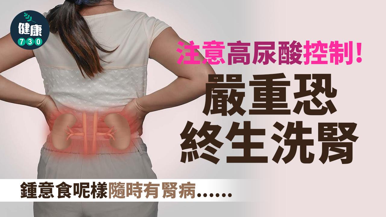 新「四高」威脅！鍾意食呢樣隨時有腎病
