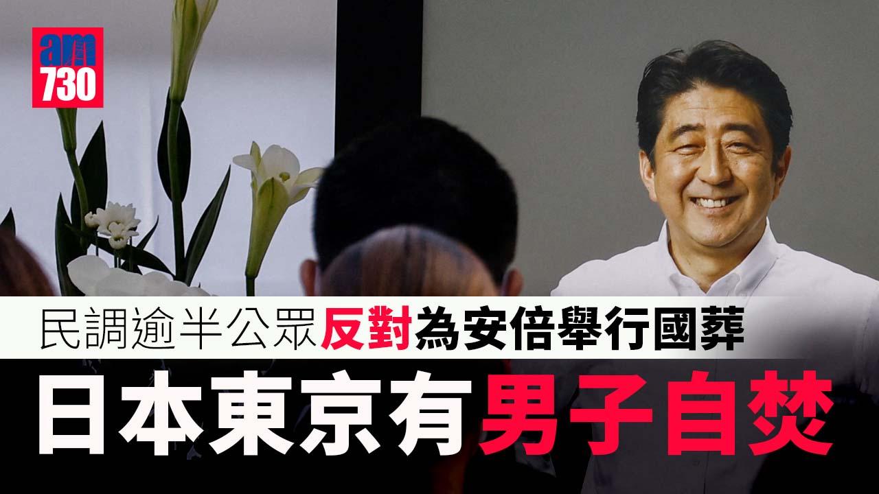 日本東京男子自焚　傳為反對為安倍國葬