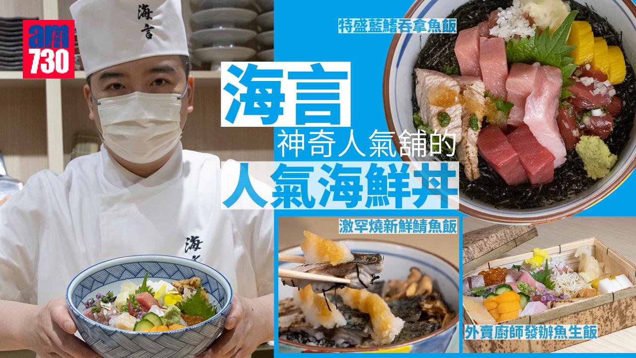 海言人氣海鮮丼