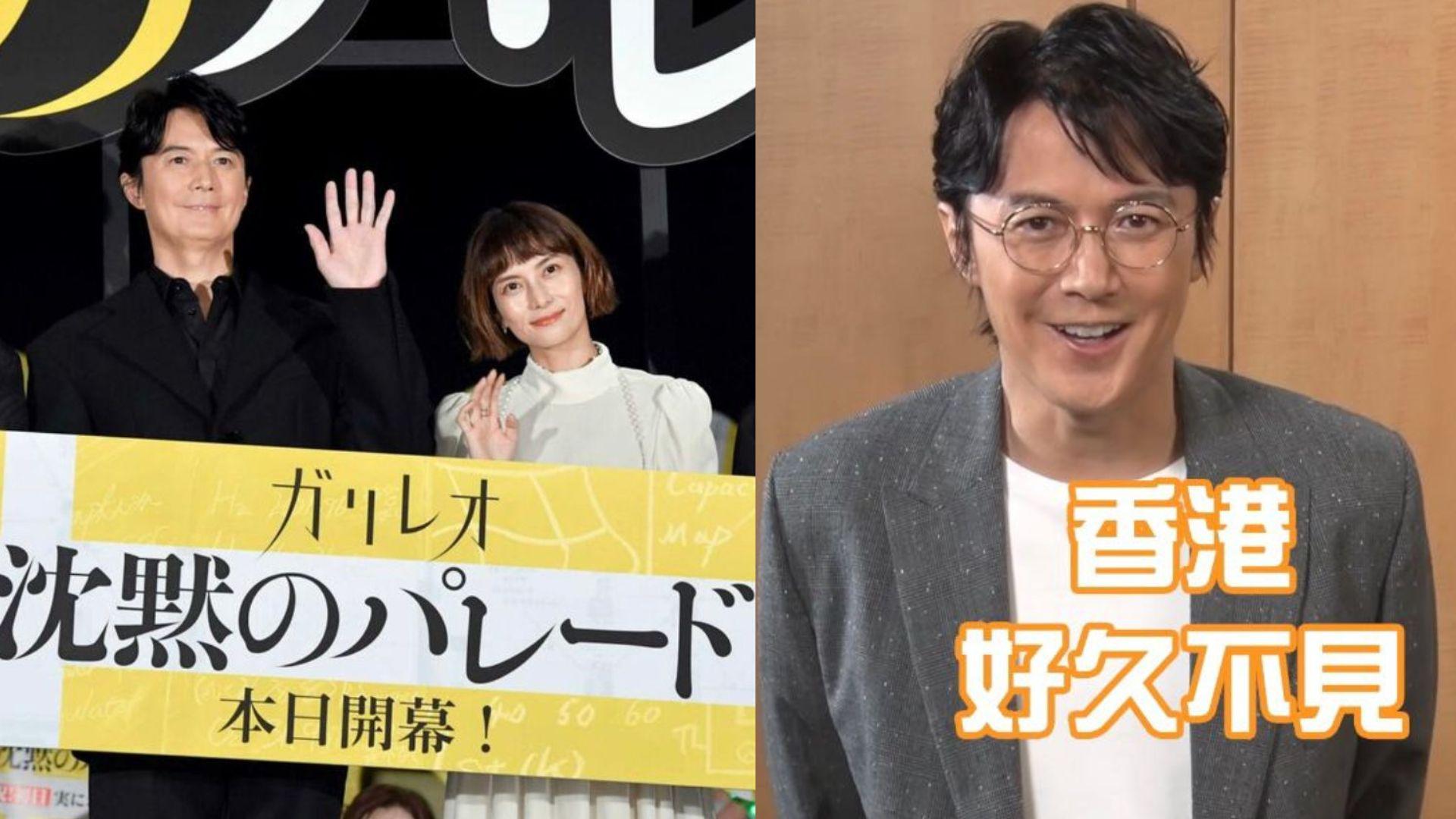 神探伽俐略︱福山雅治向港迷高呼「我愛你」 新片開畫票房勢破30億日圓
