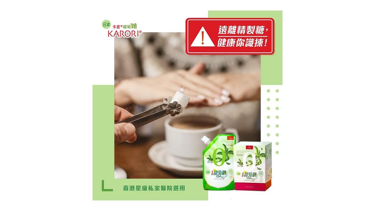 遠離精製糖 健康你識揀