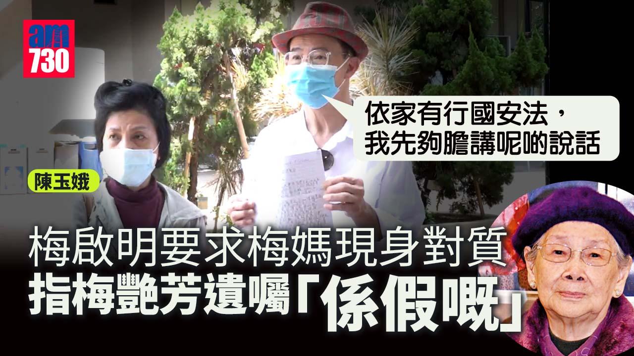 梅啟明要求梅媽現身對質 揚言告潘小文誹謗