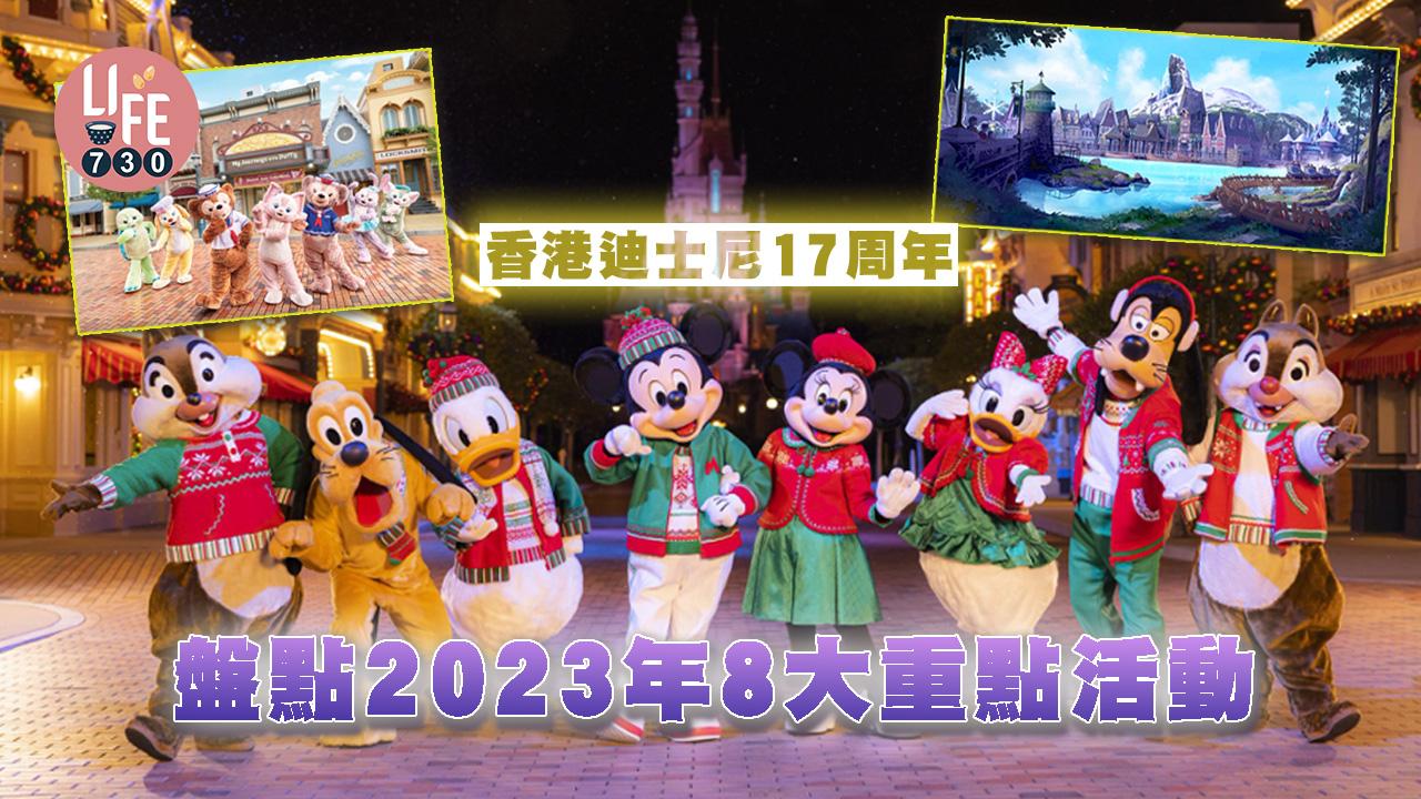 迪士尼｜全新園區「魔雪奇緣世界」2023年底開幕 盤點8大重點活動 奇妙一百年/StellaLou喜迎兔年