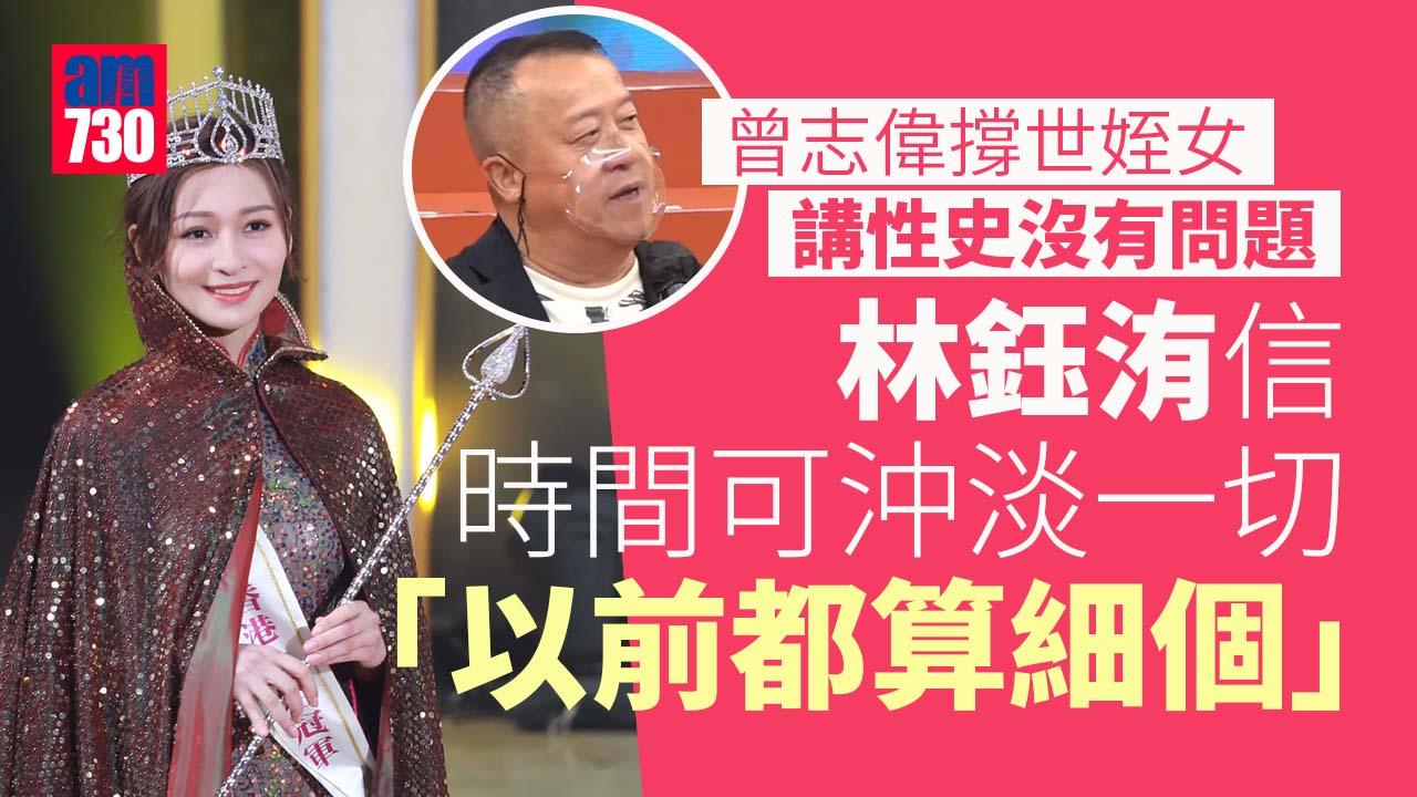 港姐2022｜林鈺洧無悔爆性史︰我行得正企得正