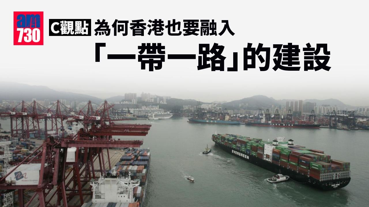 為何香港也要融入「一帶一路」的建設