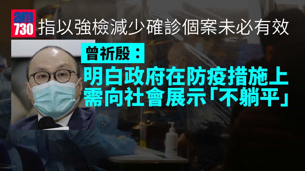 疫情｜曾祈殷：以大廈強檢減少確診個案未必有效