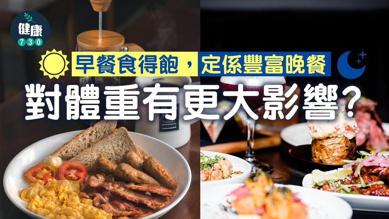 研究：進食分布不影響總熱量消耗