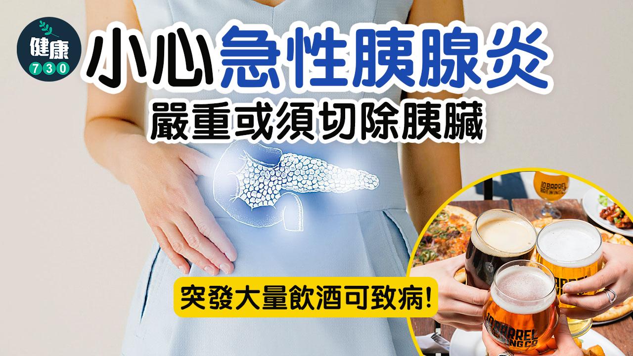 突發上腹劇痛 小心急性胰腺炎