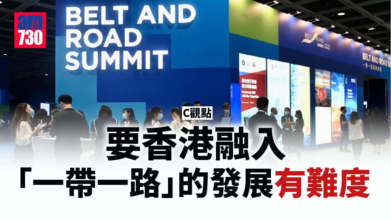 要香港融入「一帶一路」的發展有難度