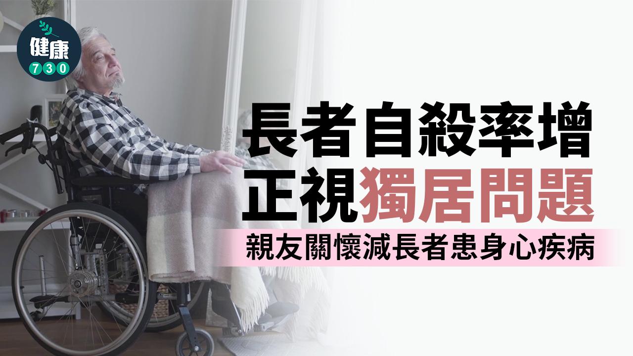 親朋好友關懷 長者減患「3D」疾病