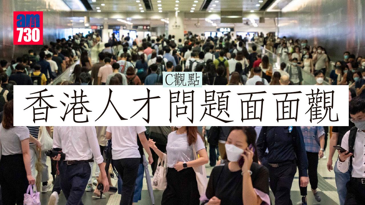 香港人才問題面面觀