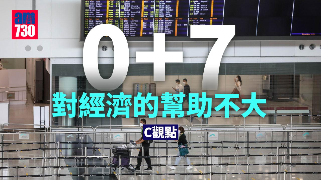 0+7對經濟的幫助不大