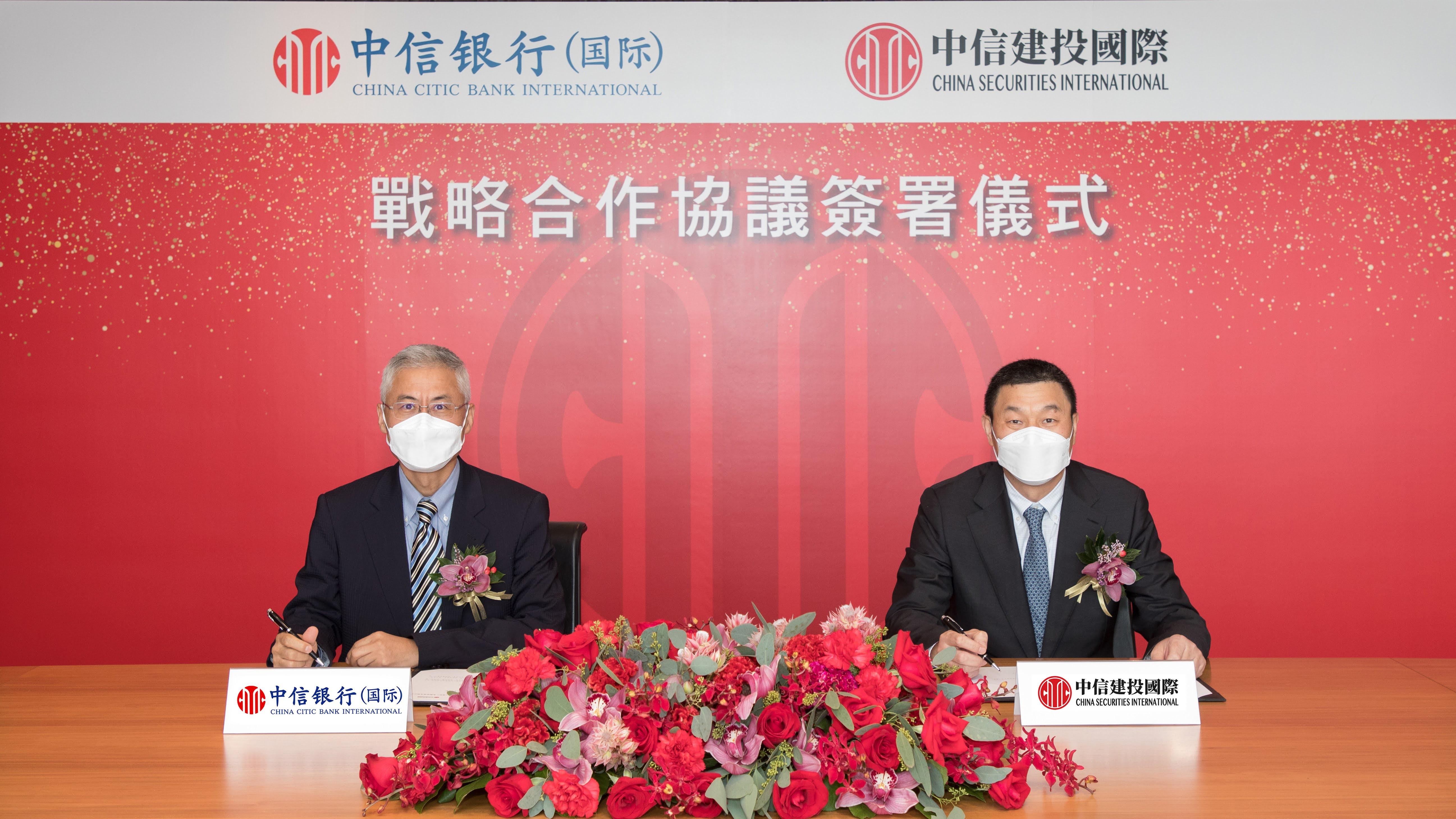 銀行動態丨中信銀行(國際)與中信建投國際簽署戰略合作協議 發揮品牌協同效應
