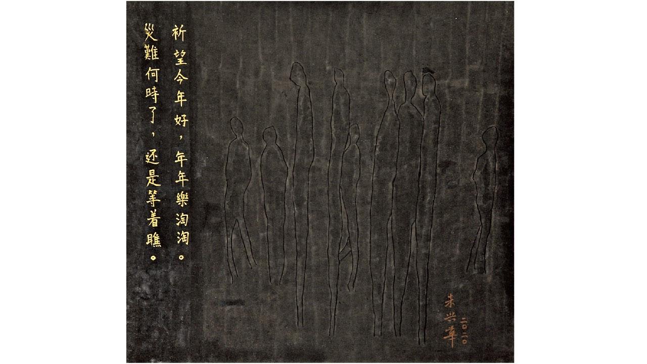 赤子爾我。朱興華