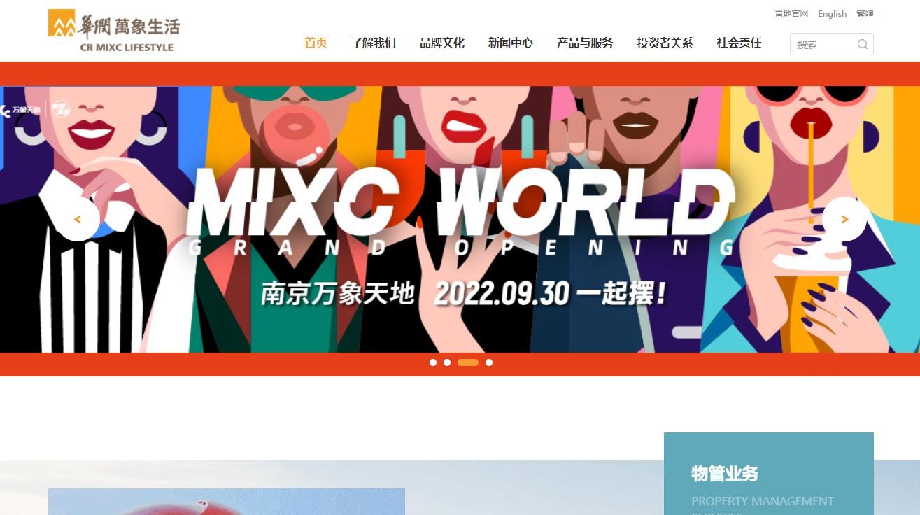 華潤萬象生活(1209)