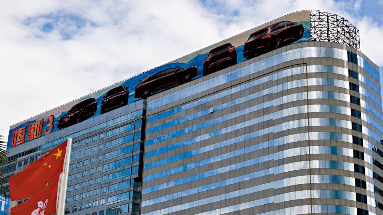 中國恒大中心遭接管 公開標售