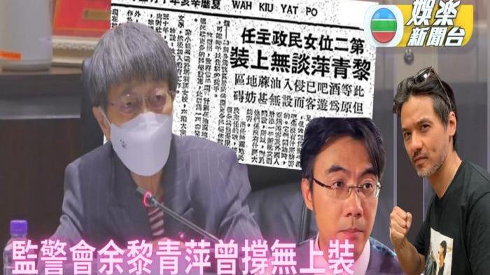 無綫節目指余黎青萍無厘頭  翻舊聞指對方曾支持無上裝演出