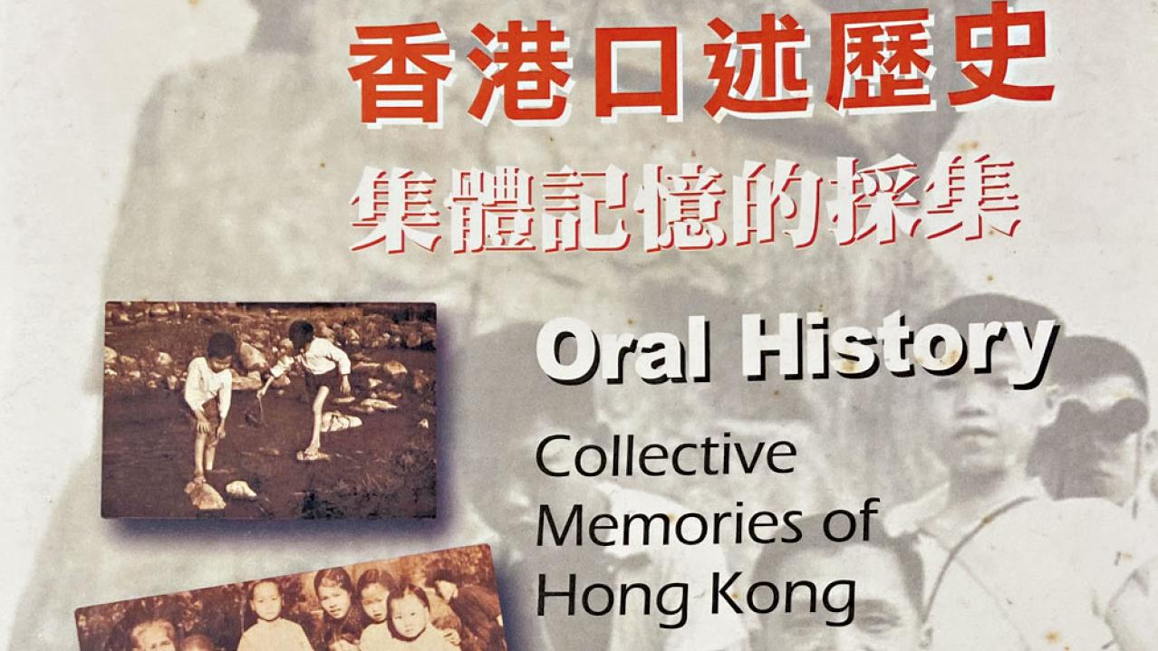 潮流興做口述歷史 