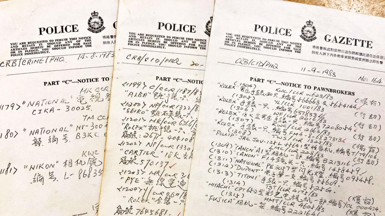 警方通告：小心賊贓！