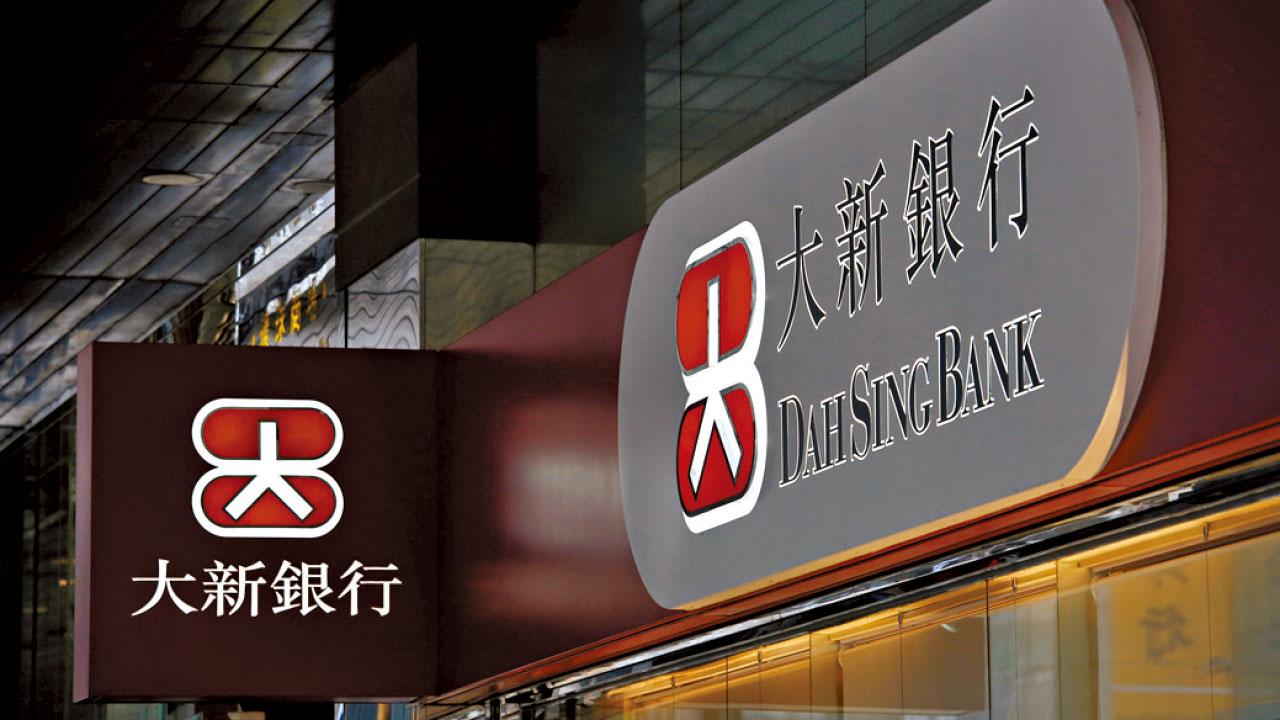 大新銀行(2356)