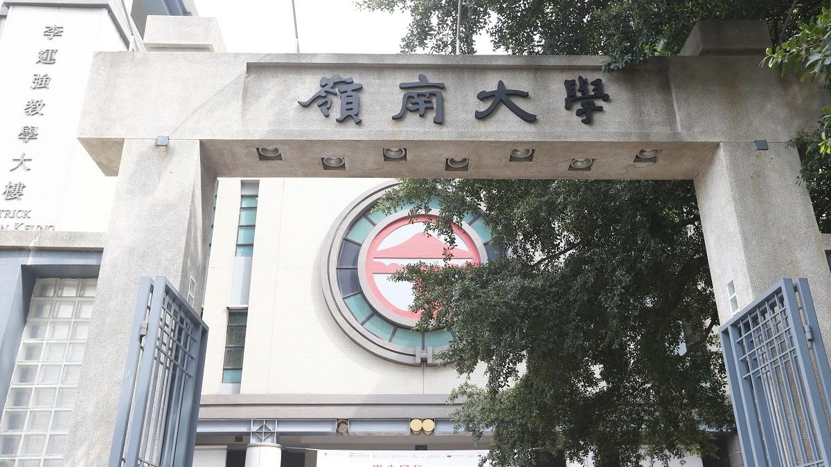 嶺南大學學生宿舍據報上月底發生風化案。(資料圖片)