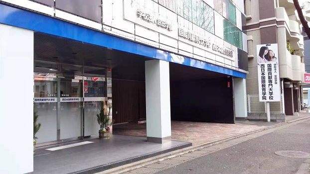 日本一間日本語學校被禁招收新留學生。(網上圖片)