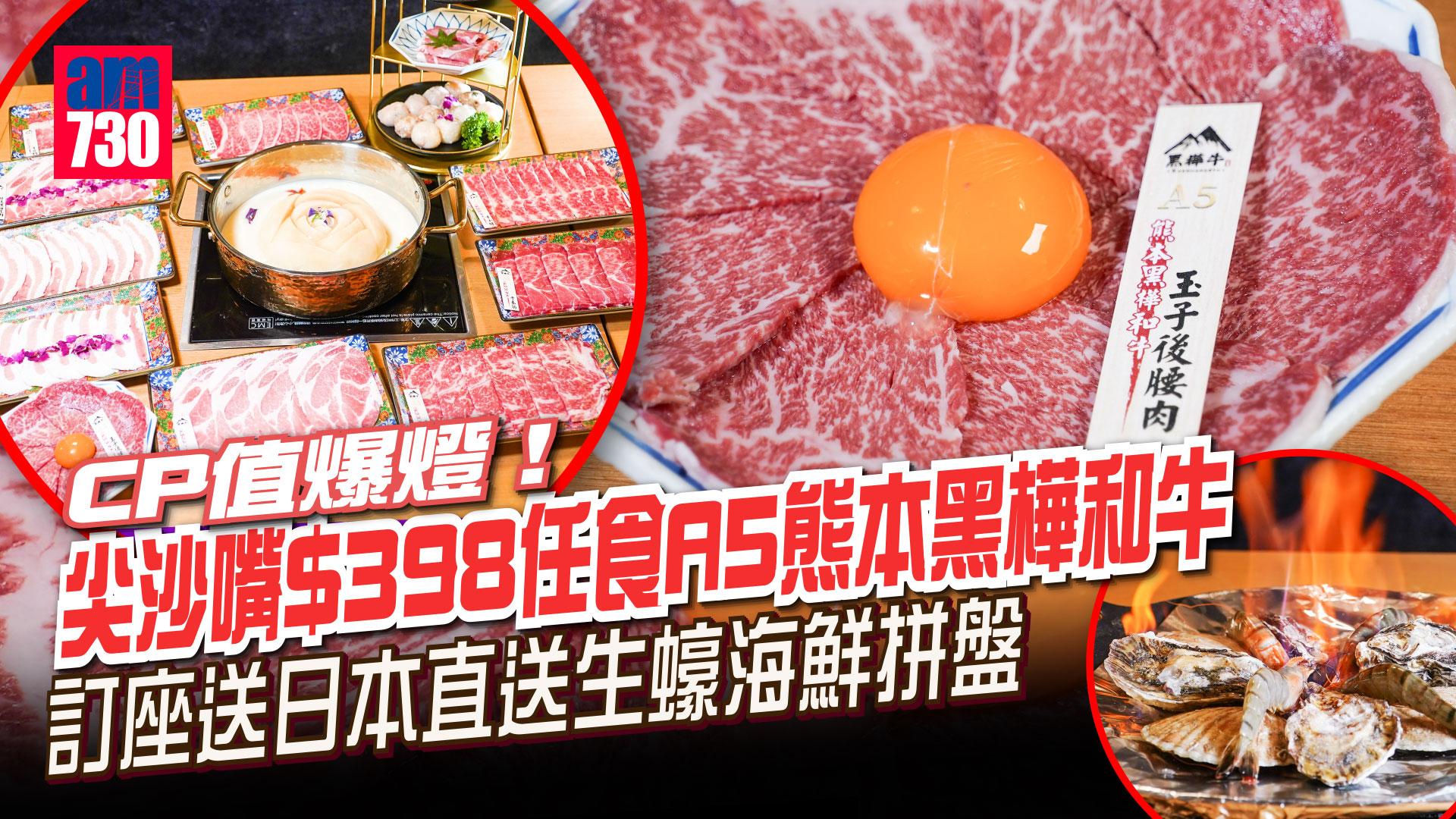 尖沙嘴火鍋放題｜2小時超抵$398任食A5熊本黑樺和牛 免費送生蠔海鮮拼盤 歎盡8款牛肉部位