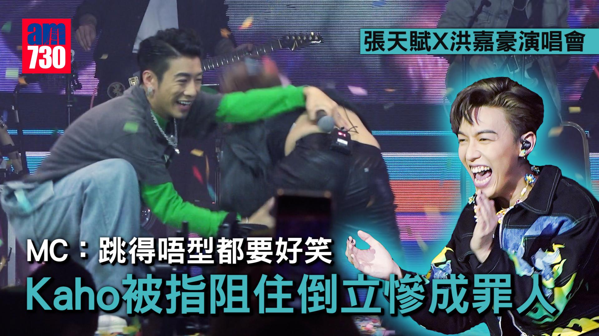 張天賦X洪嘉豪演唱會｜宣布各自開騷 承諾盡力爭取讓粉絲優先購票