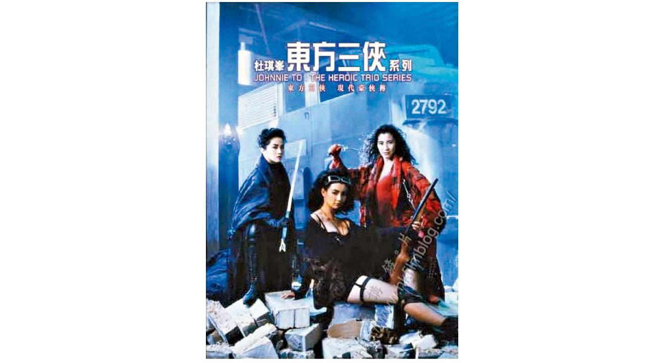 東方三俠