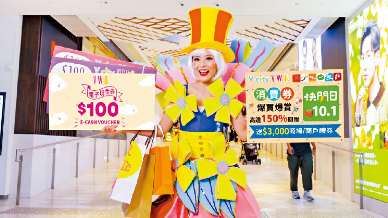 消費券食買玩著數推介 各大商場激筍優惠情報