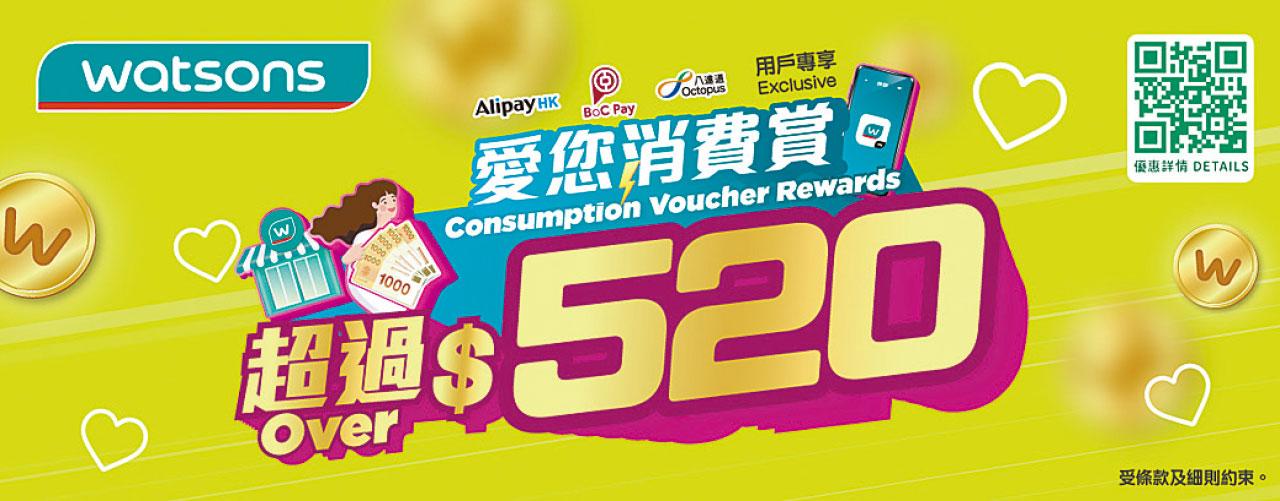 屈臣氏消費券購物賞最終回 獨家購物獎賞超過$520