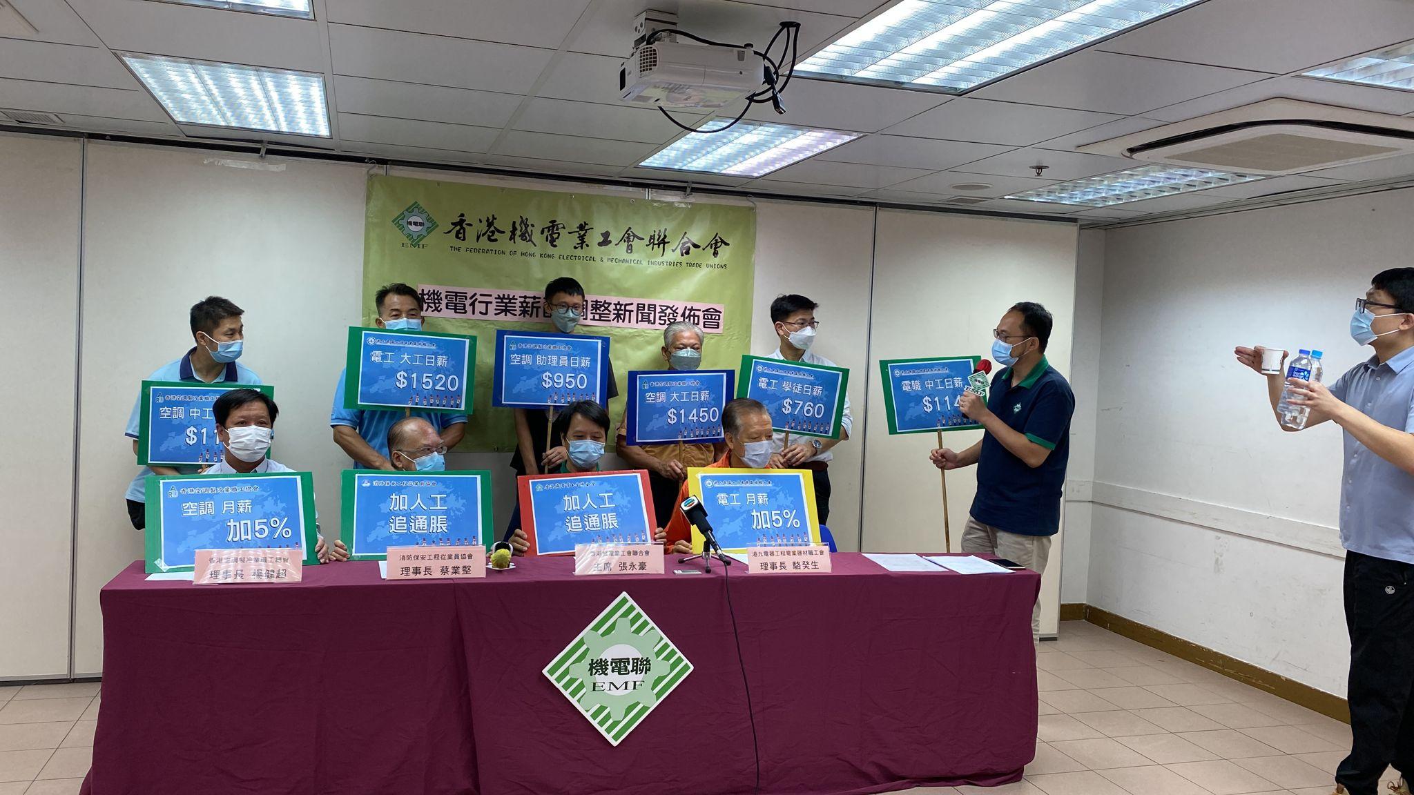 機電業工會聯合會倡工友加薪 每工平均加5%至9%