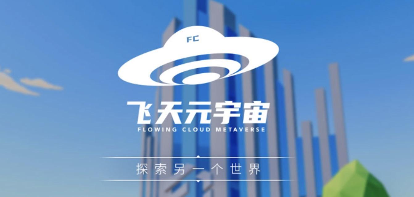 新股登場｜飛天雲動明招股 每手2909元入場