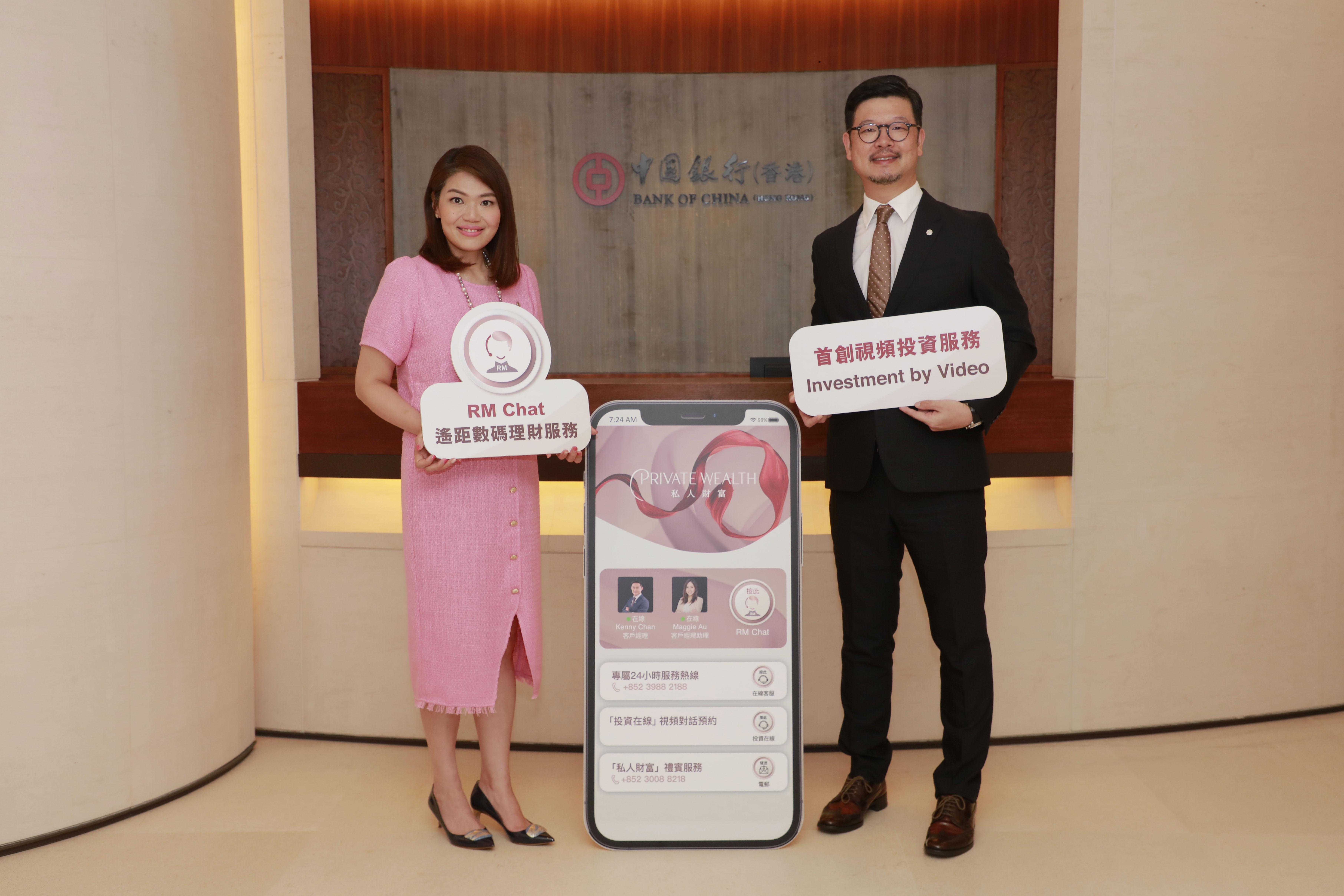 銀行動態｜中銀香港視頻投資服務 遙距基金交易