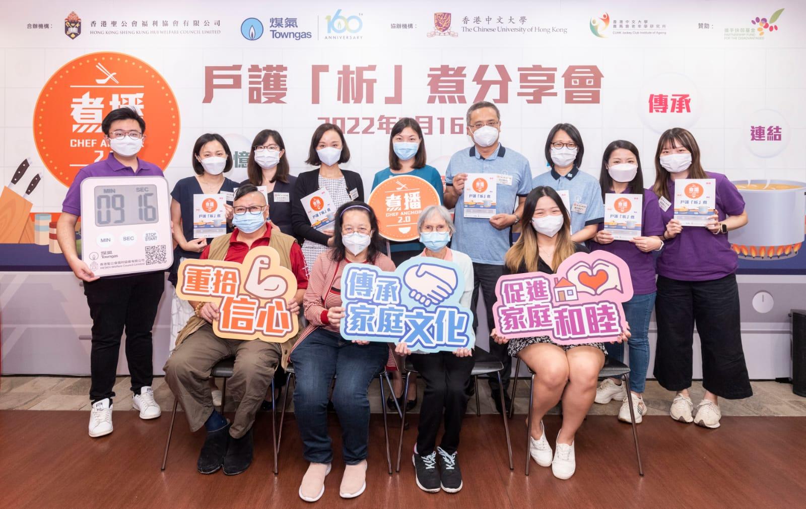 煤氣公司、聖公會福利協會及中大合辦烹飪活動   支援認知障礙症患者