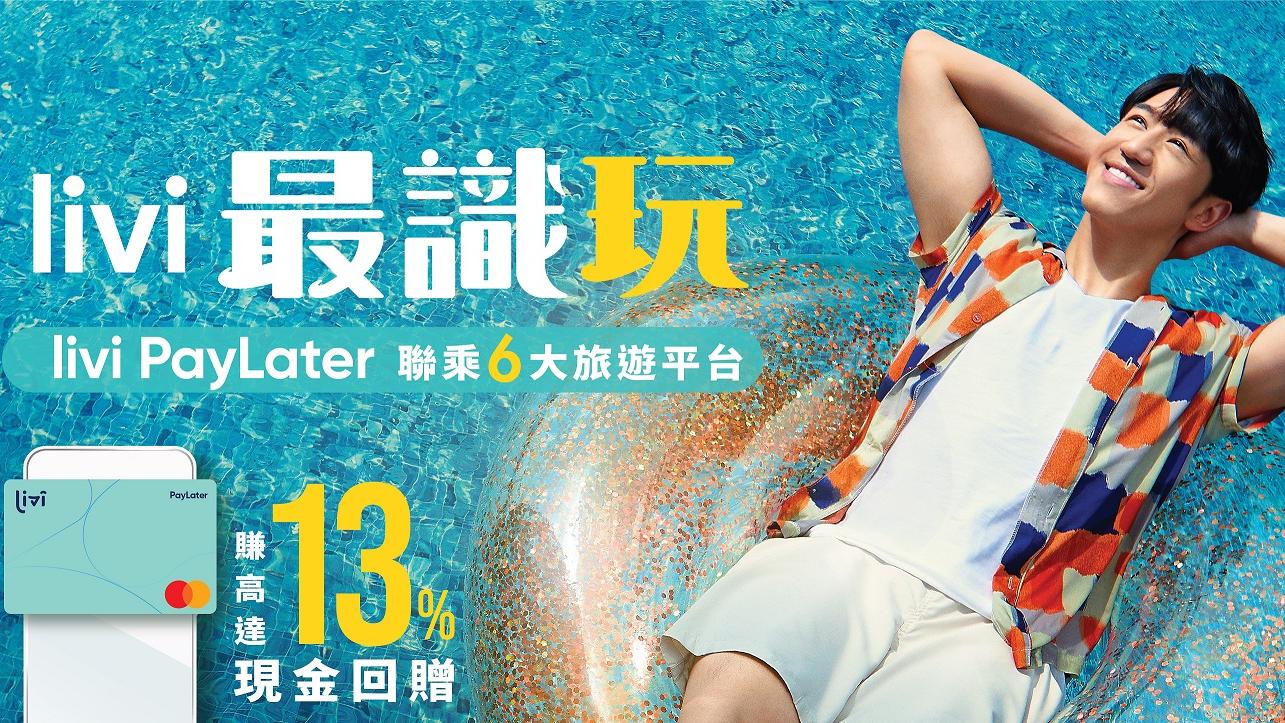 虛銀動態｜livi bank推livi存宇宙 帶來創新儲蓄概念