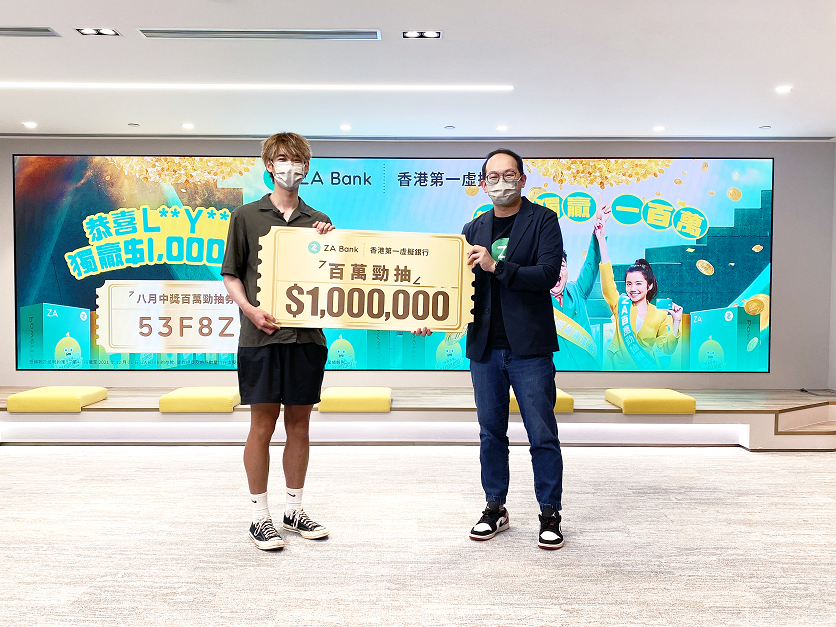 虛銀動態｜ZA百萬元抽獎 幸運兒獎金用嚟做乜？