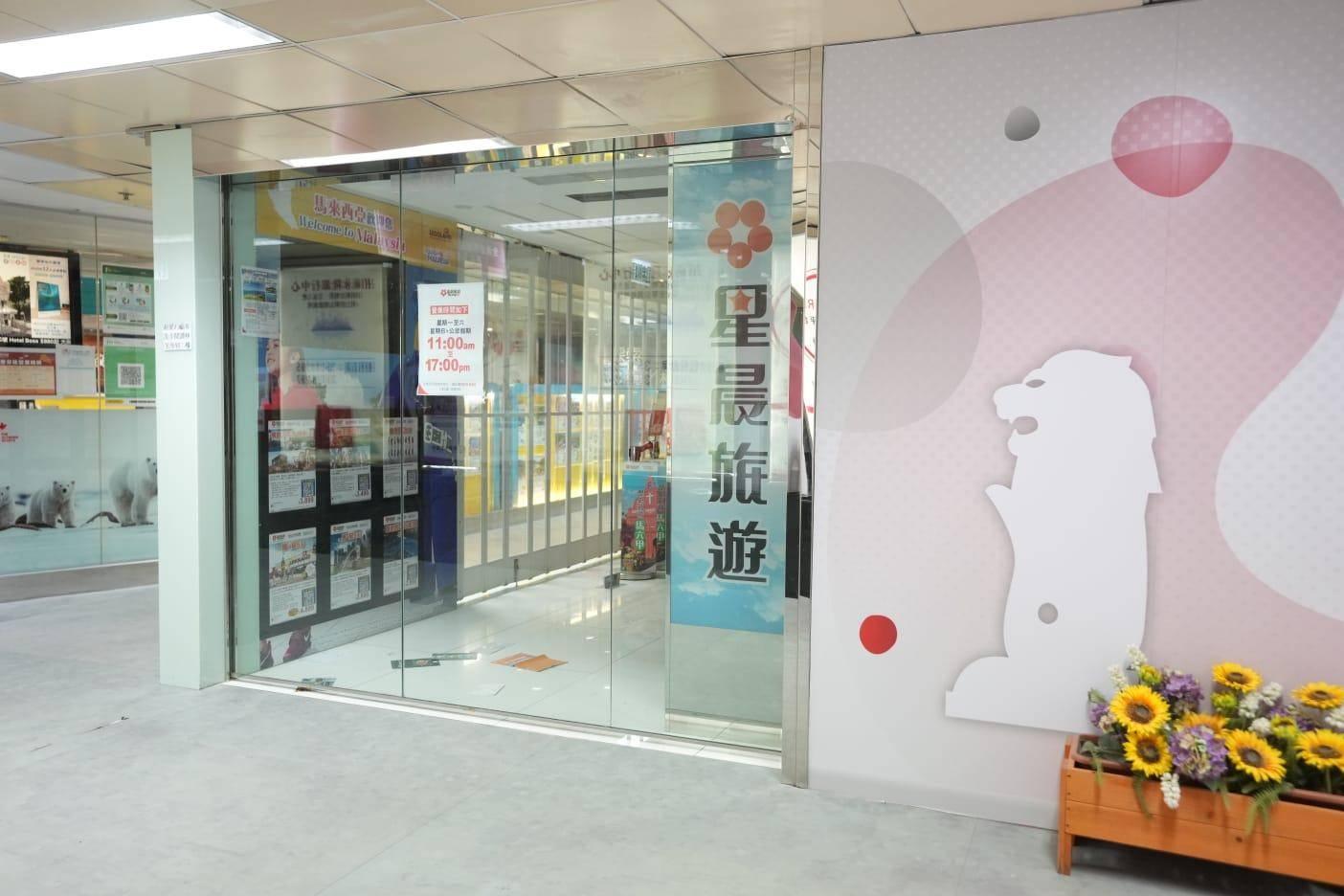 星晨旅遊清盤呈請聆訊將於11月處理　曾為本港首家上市旅行社