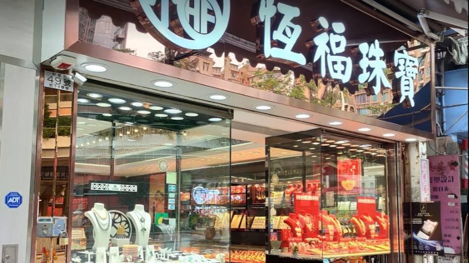 觀塘男子扮客人闖金行　奪金鏈後逃去無蹤