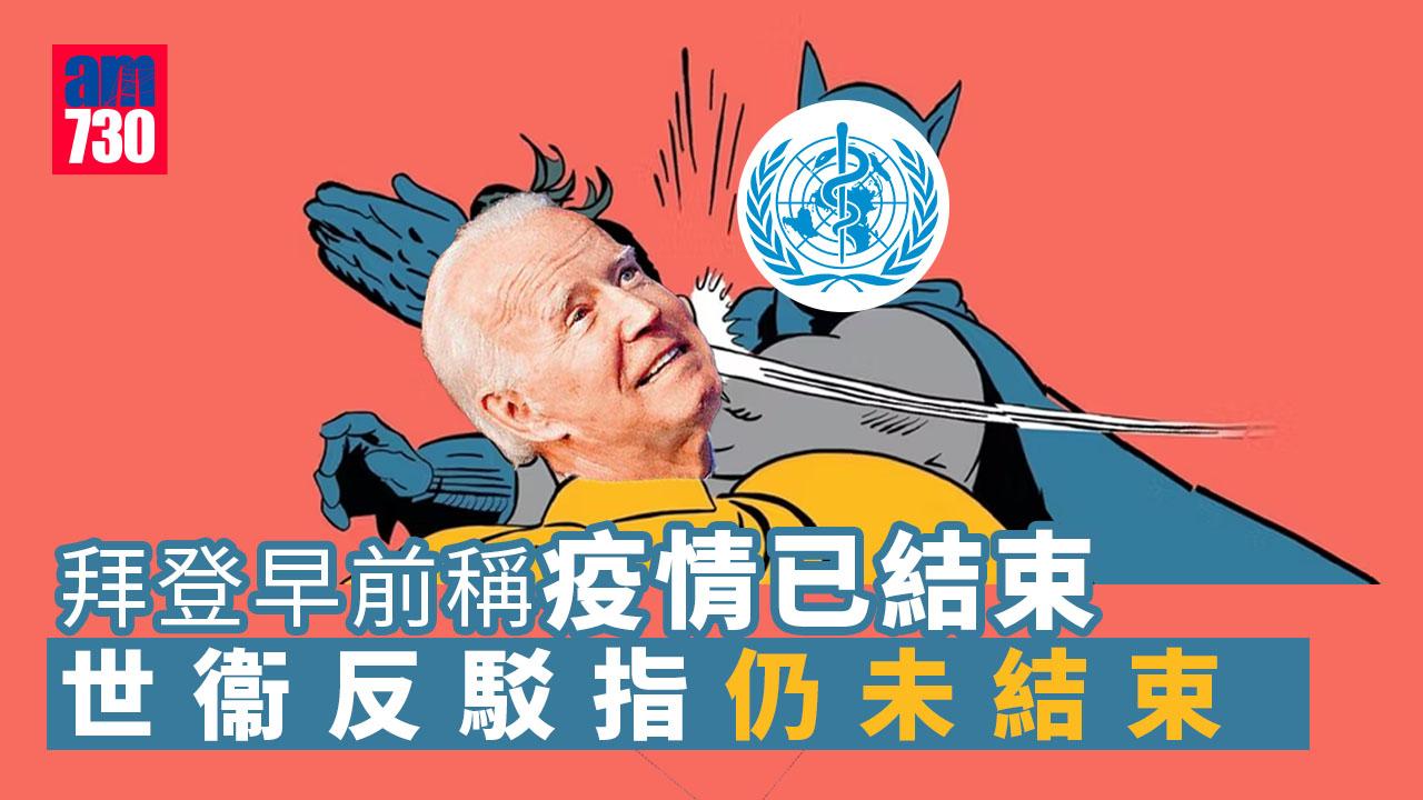 新冠肺炎｜世衞：新冠疫情仍未結束