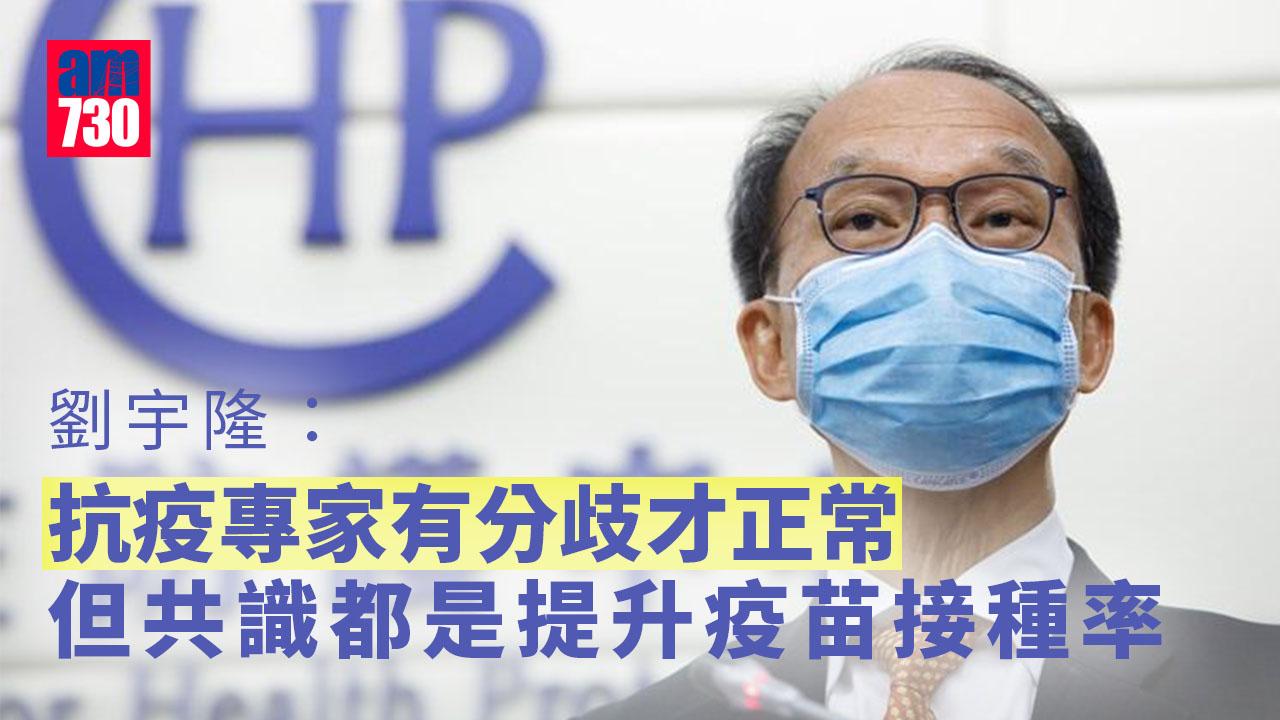 3+4酒店隔離｜劉宇隆：專家有分歧才正常 最重要發布政策一致